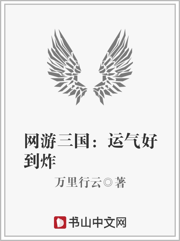 吴承恩缉妖录