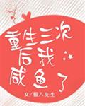 三个军人的共妻