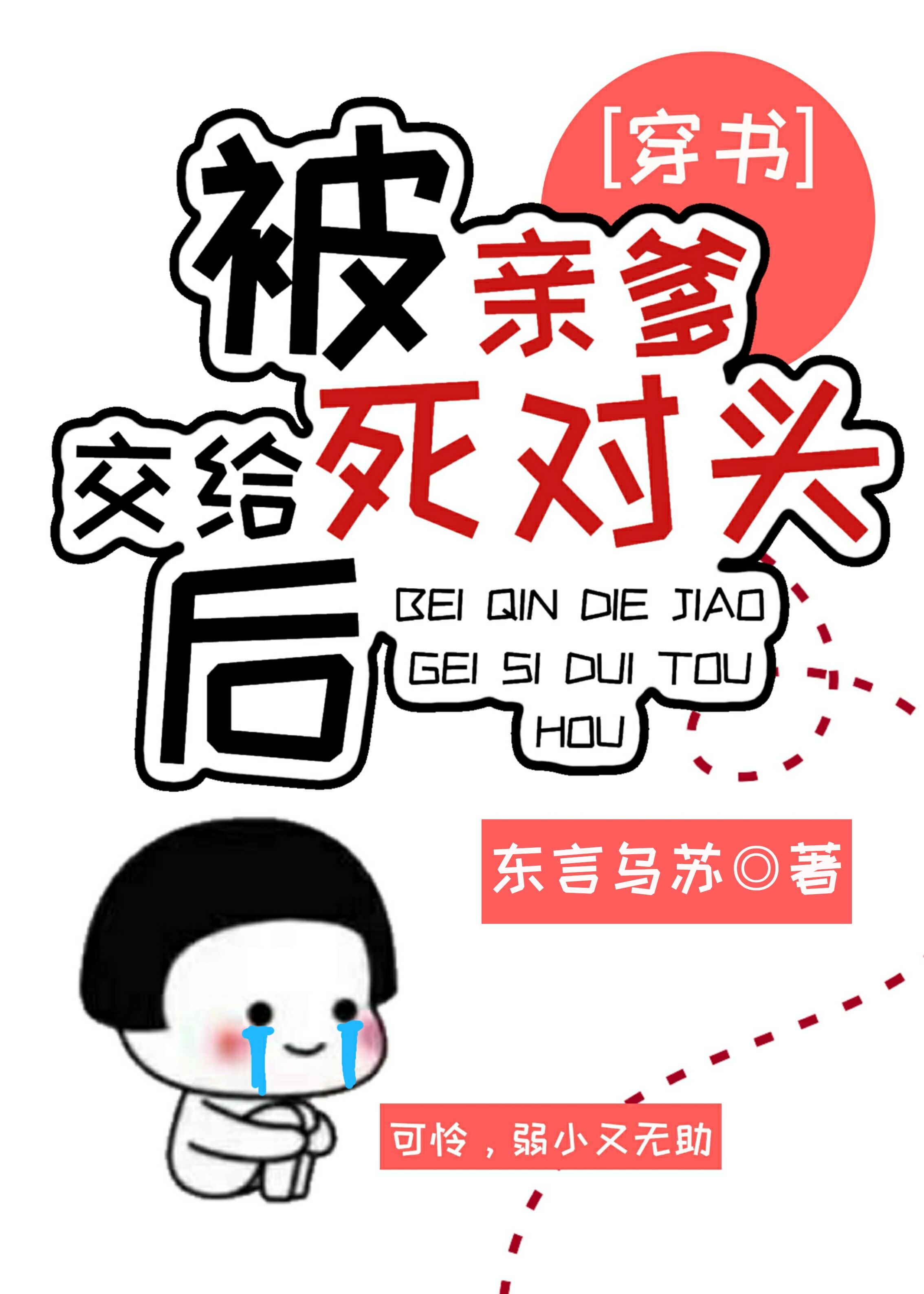 逃学英雄传粤语