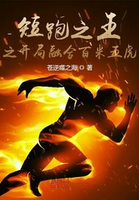 马洁和白娜全文阅读