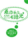小村长的幸福生活版
