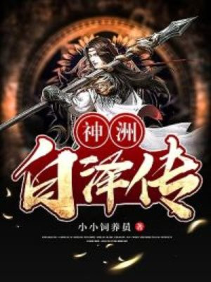 美女被叉