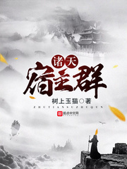 她在丈天面前被耍了