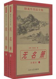 鱼刺小说