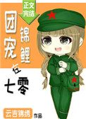 伏妖白鱼镇第三部