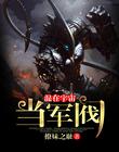 与你刚刚好1V1余袅袅
