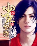 智取芭蕉扇