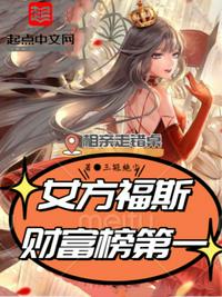 山村乱曰马翠花第一章