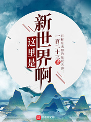 娇妻十五岁