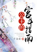 艳魔大战在线手机观看