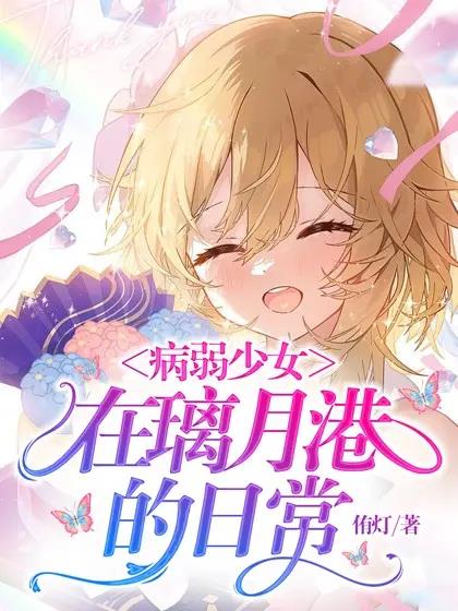 嘘!禁止想象!未删节在线观看