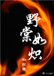一本一道