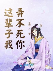 我的夫君是冥王澄小苏