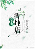中原镖局第一部