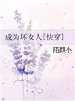 插女生的逼