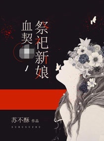 穿书后我被校草咬了全文阅读