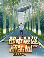 修真强者在异界