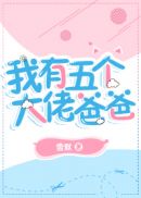 我的男保姆