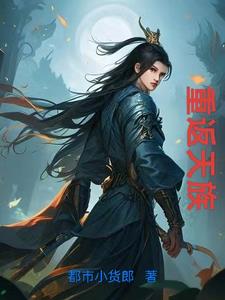 异世修真女 冷卉 小说