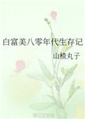 将界2第3集截了一段视频56秒