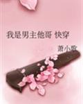 邪王的盛宠娇妃免费全本
