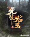 金梅风月完整版免费观看