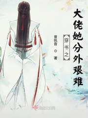 妈妈的朋友4电影