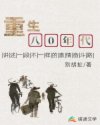李月华血恋
