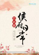 不死之穿越