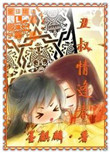 绝顶漫画
