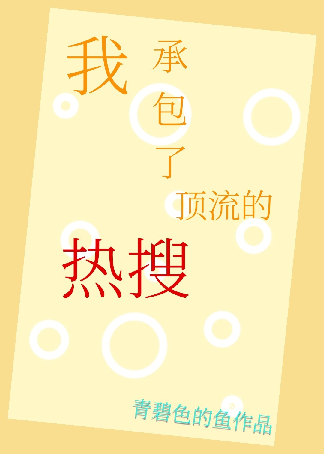 亲爱的让你我下动漫免费看