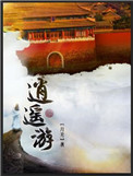 丁二狗的逍遥人生无删减