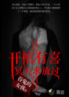 摧毁演员表