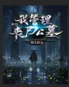 影视:从安家开始