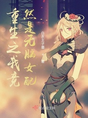 诗晴晴公交车