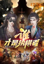 网游之盗版神话绿帽版