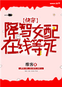 系统将我变成了女孩子