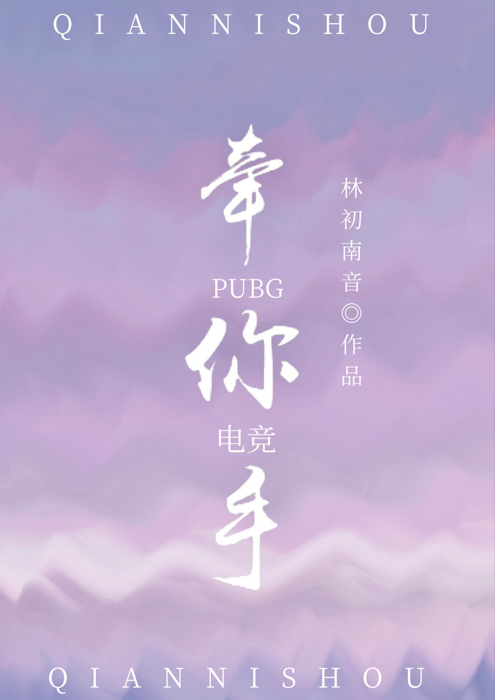 全职高手同人穿越受