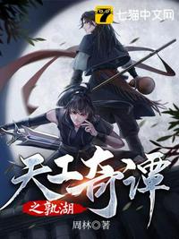 逃犯手记之列国群芳谱