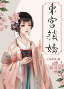 一母三女同侍一夫传