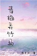妖孽也成双东奔西顾