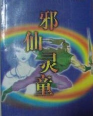 回春草能提高性功能吗