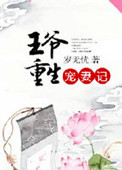 红颜劫半调子cj是没了吗