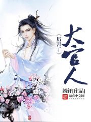 穿越还珠之含香肉
