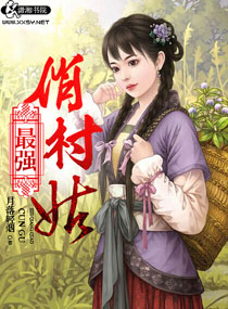 蛇神的奉慰