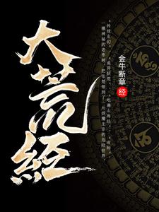武庚纪第三季完整版