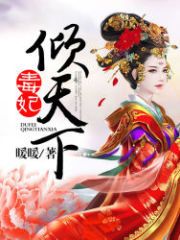 骑马子qimazi 在线播放