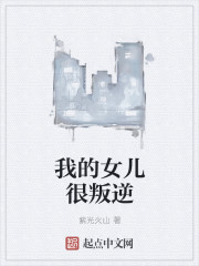 一个坏妈妈