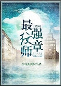 中意帅伯恋老微博