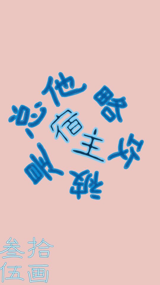 白娜公交车被陌生人是多少章